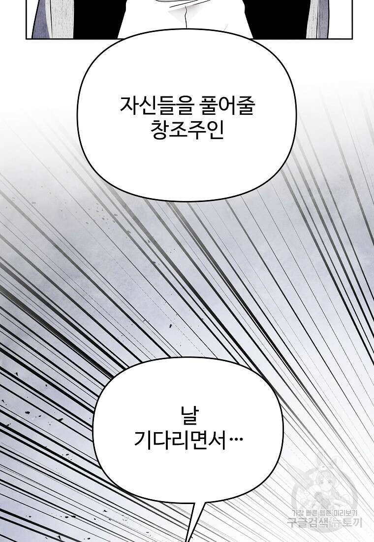 호구도사 73화 77