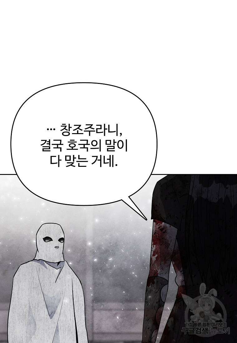 호구도사 73화 83
