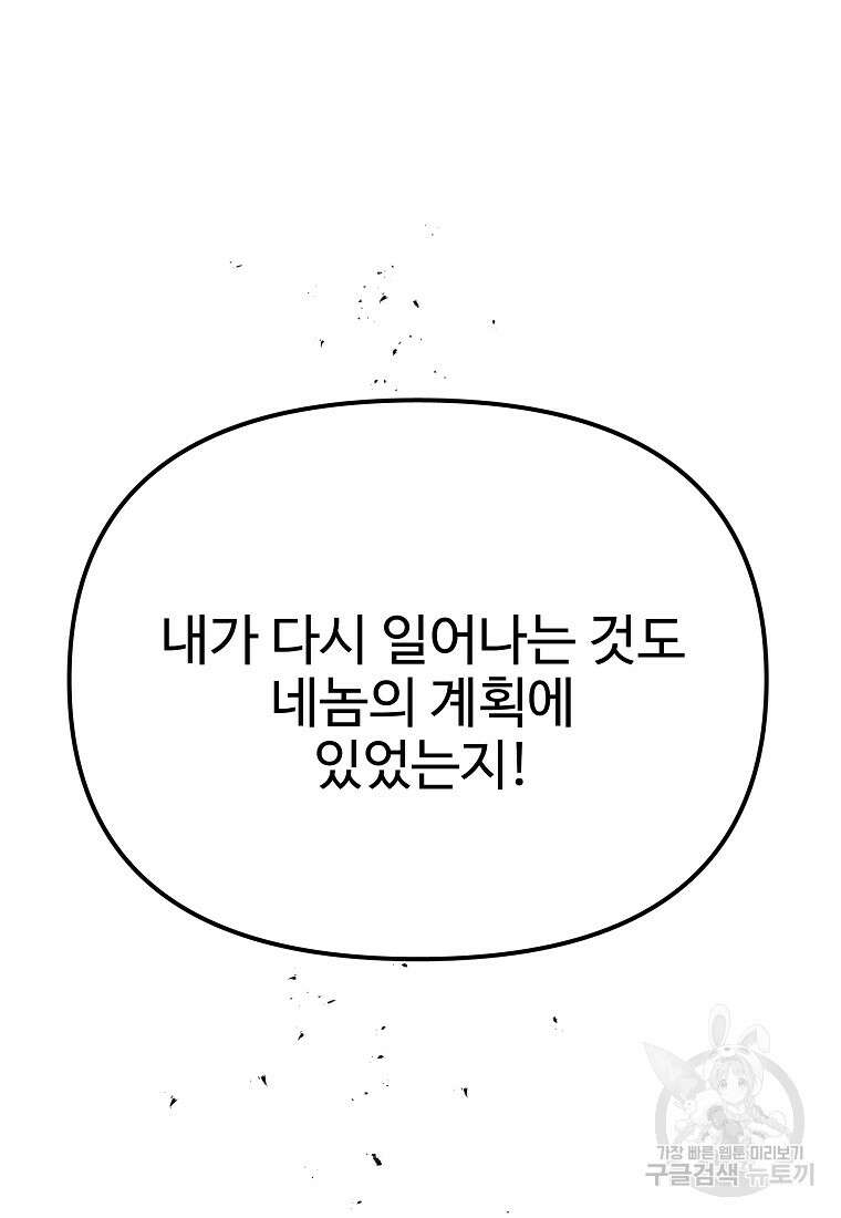 호구도사 73화 86