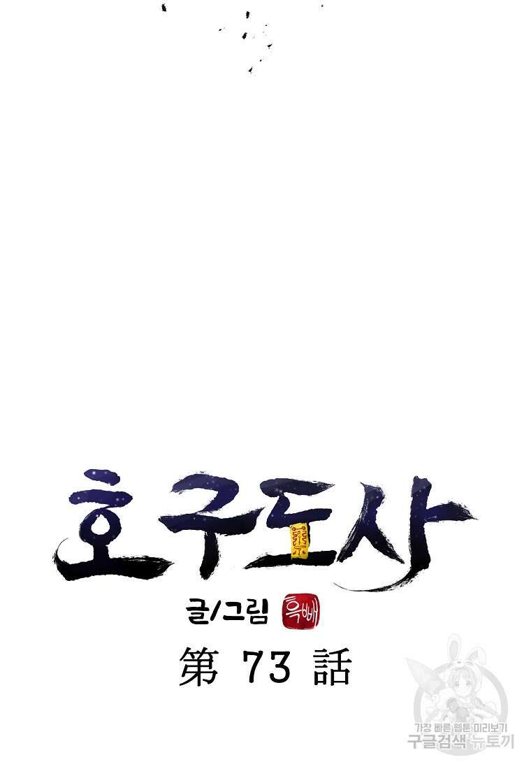 호구도사 73화 87