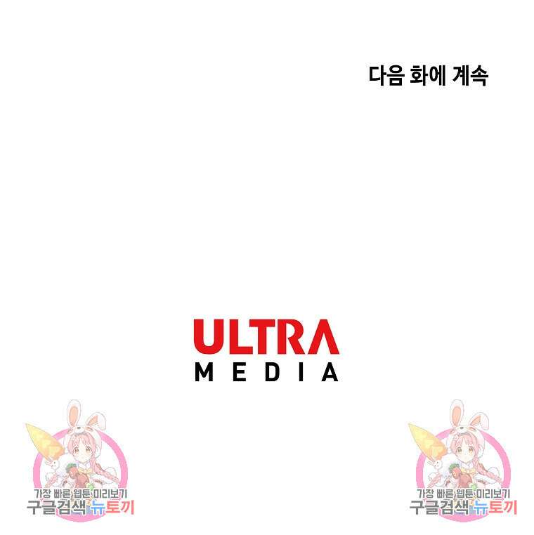 호구도사 73화 88