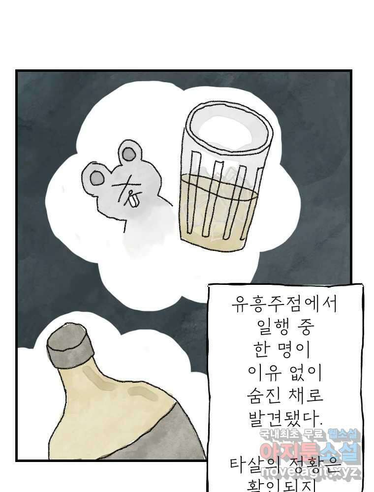고기자의 힘드러운 기자생활 3화 사건과 기자 그리고 경찰? 2
