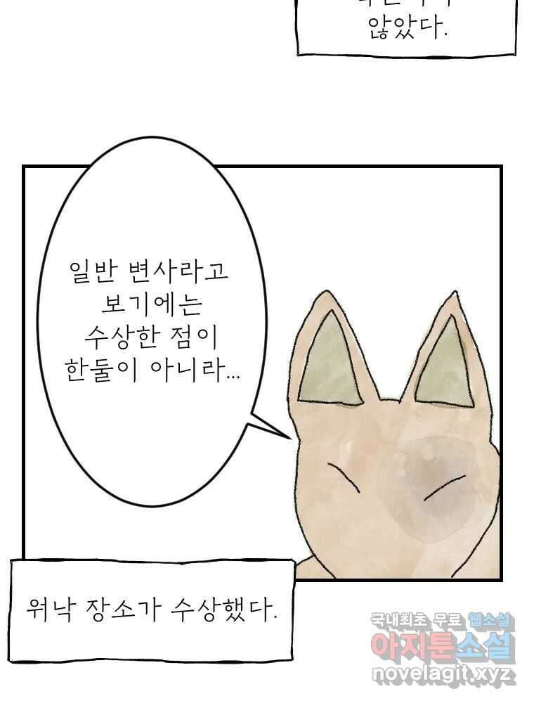 고기자의 힘드러운 기자생활 3화 사건과 기자 그리고 경찰? 3