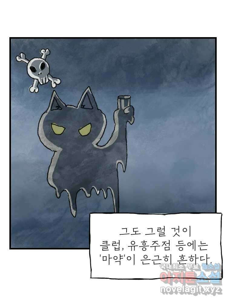고기자의 힘드러운 기자생활 3화 사건과 기자 그리고 경찰? 4