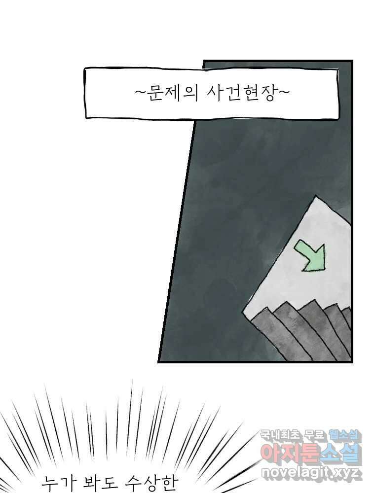 고기자의 힘드러운 기자생활 3화 사건과 기자 그리고 경찰? 5