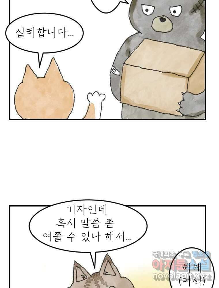 고기자의 힘드러운 기자생활 3화 사건과 기자 그리고 경찰? 7