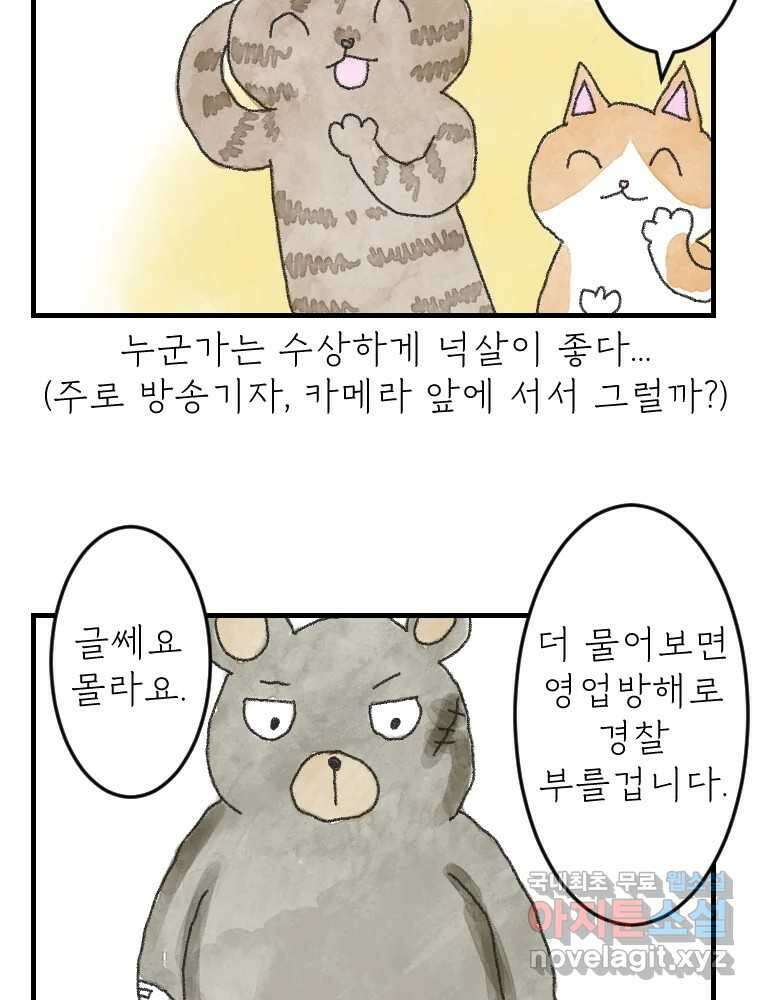 고기자의 힘드러운 기자생활 3화 사건과 기자 그리고 경찰? 8