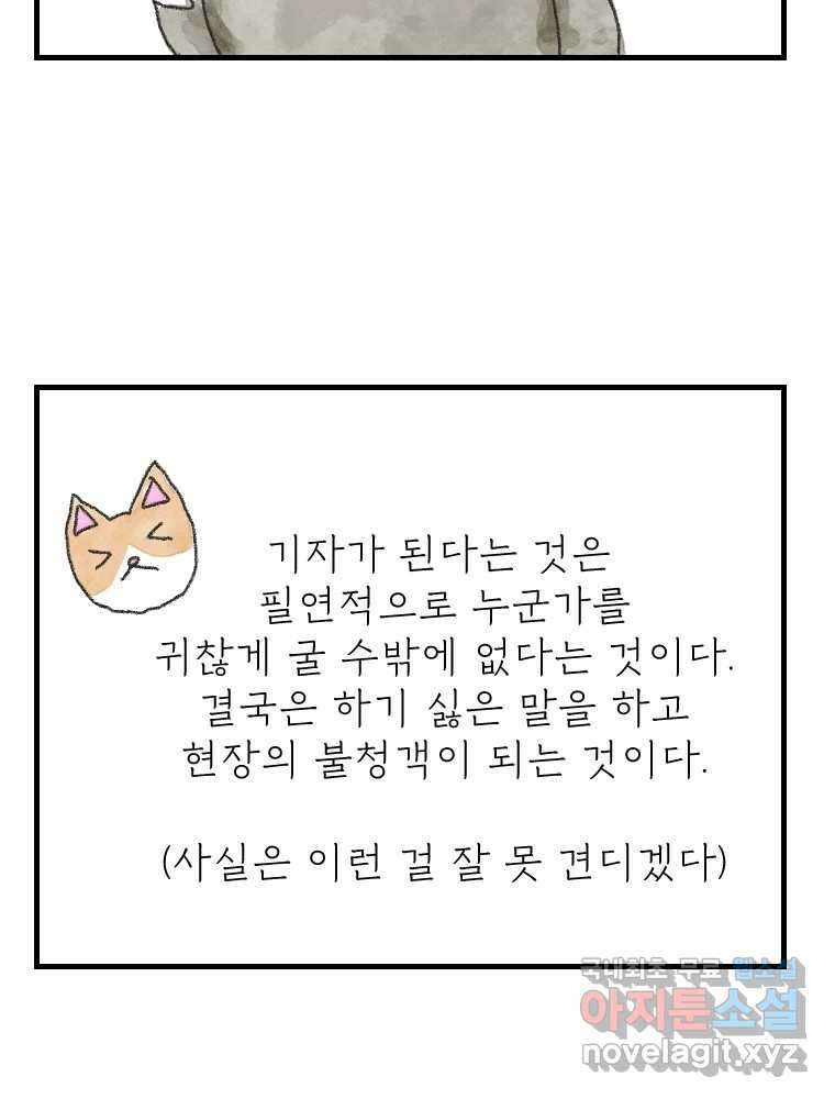 고기자의 힘드러운 기자생활 3화 사건과 기자 그리고 경찰? 9