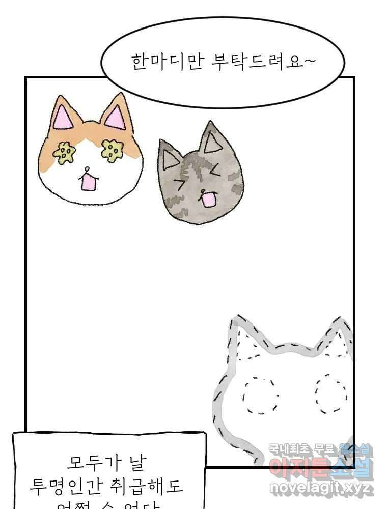 고기자의 힘드러운 기자생활 3화 사건과 기자 그리고 경찰? 10