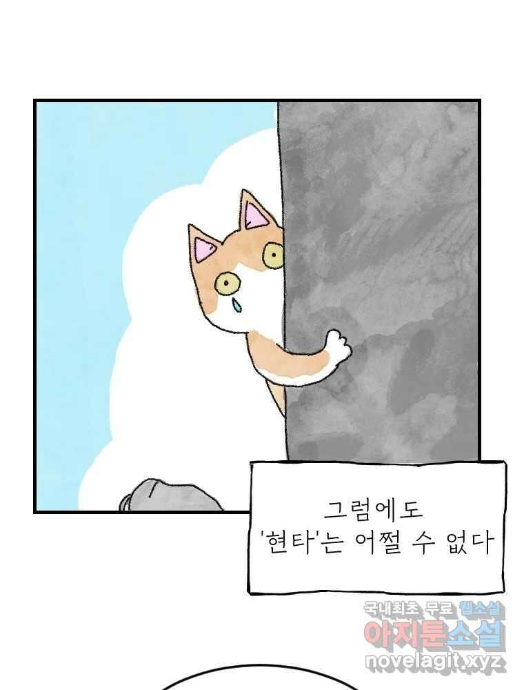 고기자의 힘드러운 기자생활 3화 사건과 기자 그리고 경찰? 12