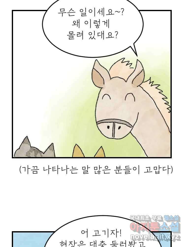 고기자의 힘드러운 기자생활 3화 사건과 기자 그리고 경찰? 13