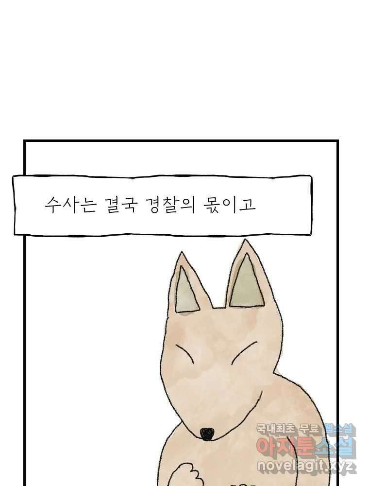 고기자의 힘드러운 기자생활 3화 사건과 기자 그리고 경찰? 15