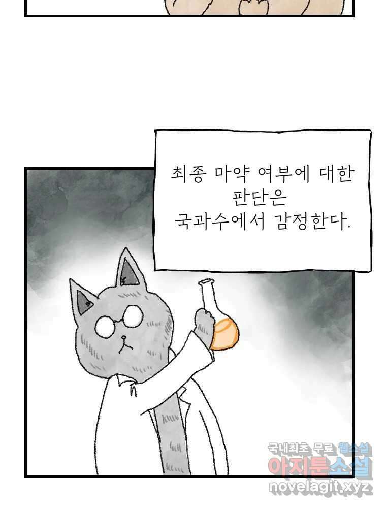 고기자의 힘드러운 기자생활 3화 사건과 기자 그리고 경찰? 16
