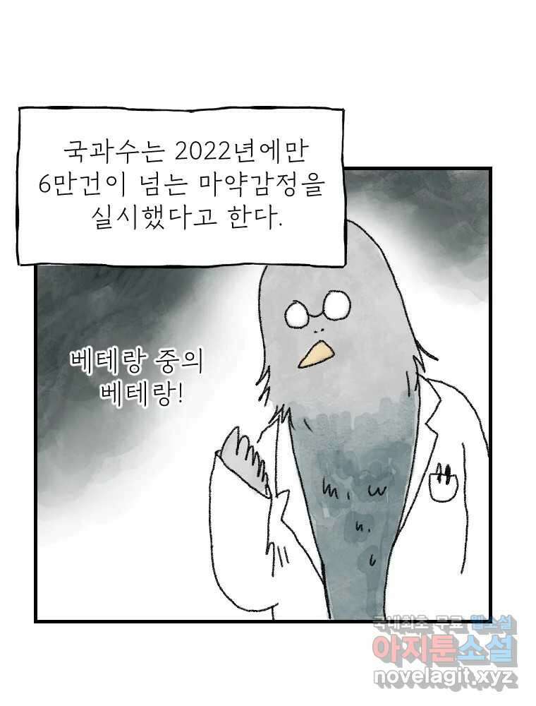 고기자의 힘드러운 기자생활 3화 사건과 기자 그리고 경찰? 17
