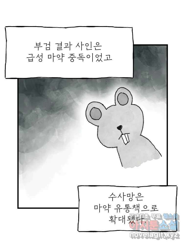 고기자의 힘드러운 기자생활 3화 사건과 기자 그리고 경찰? 18