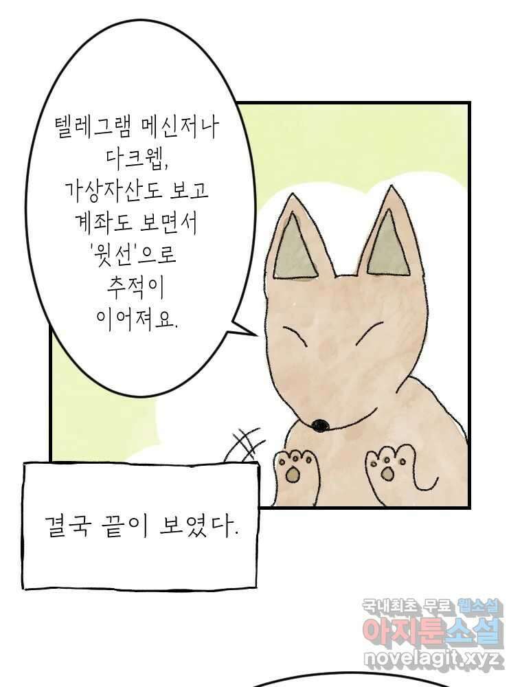 고기자의 힘드러운 기자생활 3화 사건과 기자 그리고 경찰? 19