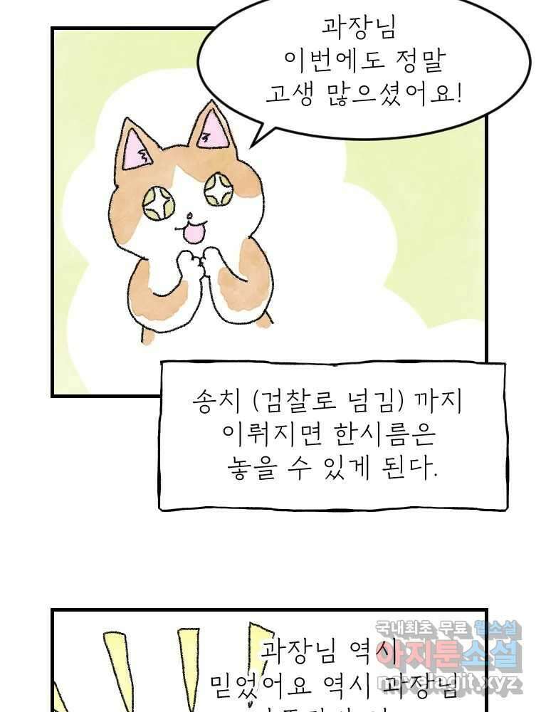 고기자의 힘드러운 기자생활 3화 사건과 기자 그리고 경찰? 20