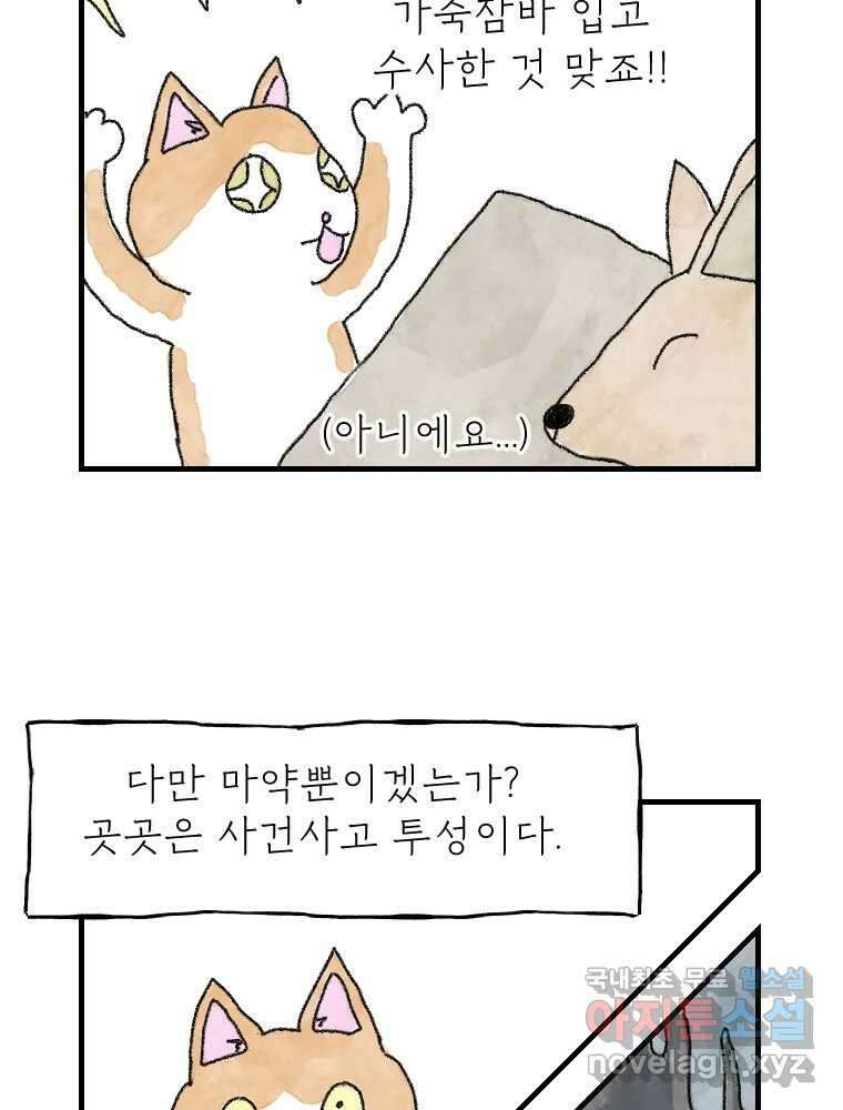 고기자의 힘드러운 기자생활 3화 사건과 기자 그리고 경찰? 21