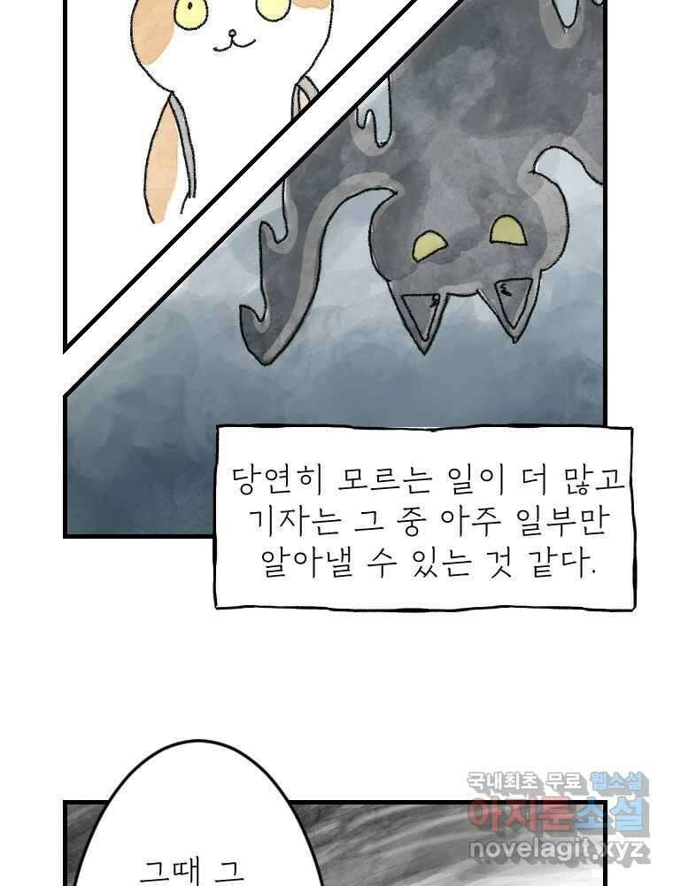고기자의 힘드러운 기자생활 3화 사건과 기자 그리고 경찰? 22