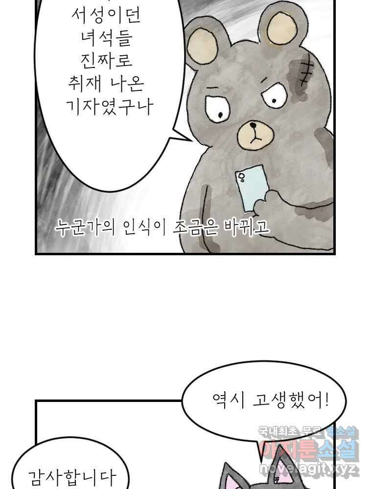 고기자의 힘드러운 기자생활 3화 사건과 기자 그리고 경찰? 23