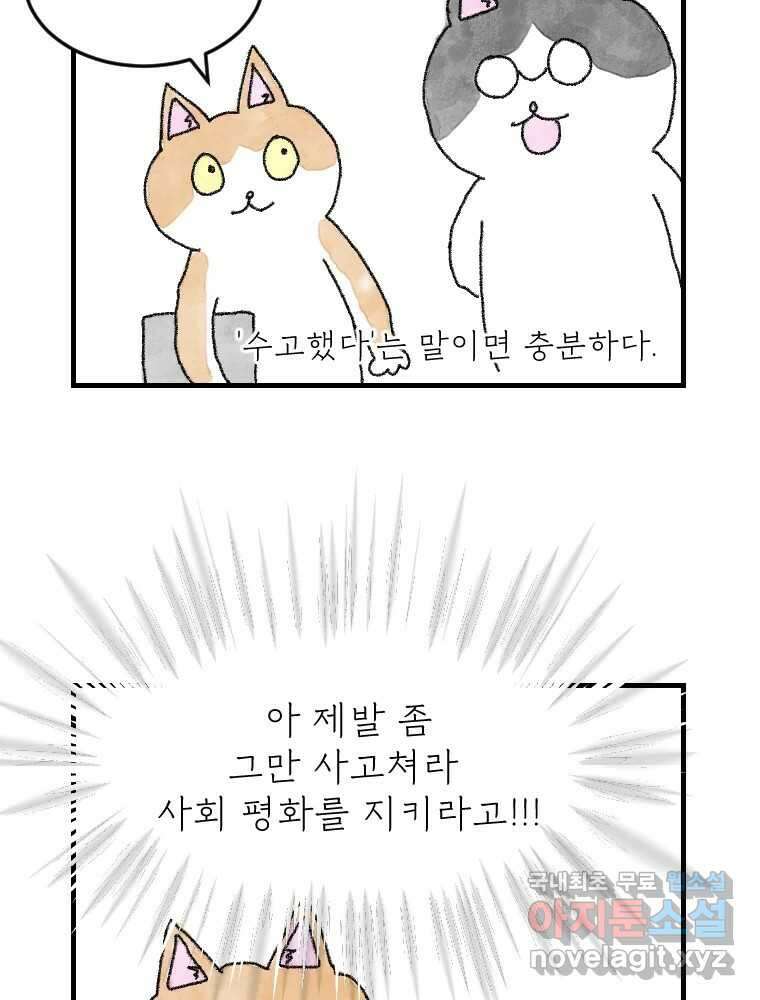 고기자의 힘드러운 기자생활 3화 사건과 기자 그리고 경찰? 24