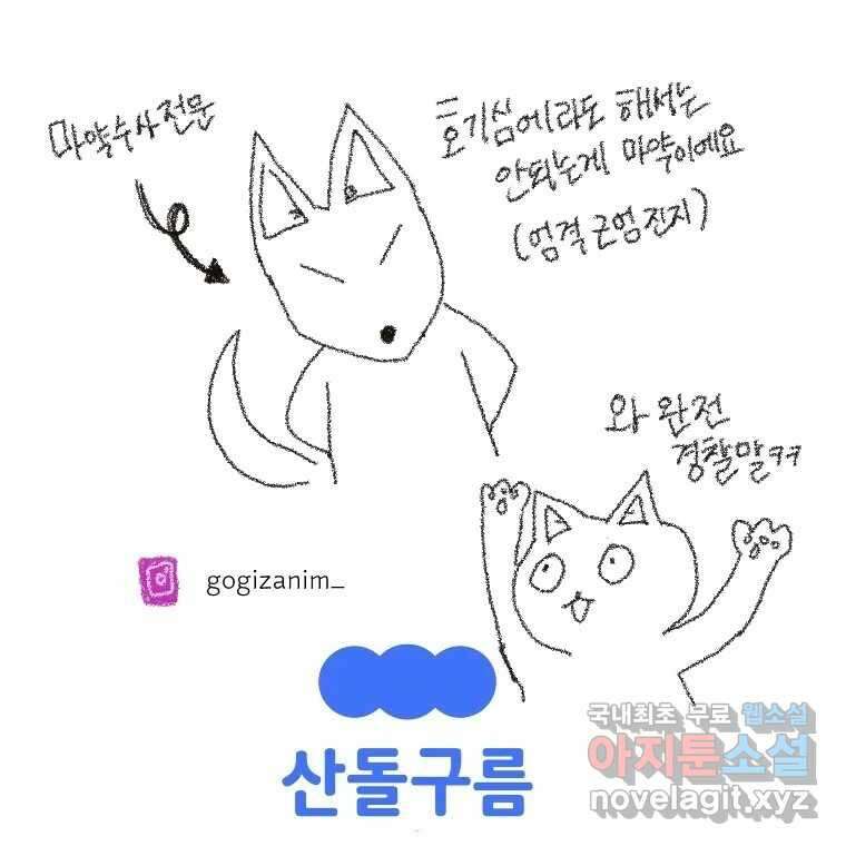 고기자의 힘드러운 기자생활 3화 사건과 기자 그리고 경찰? 26