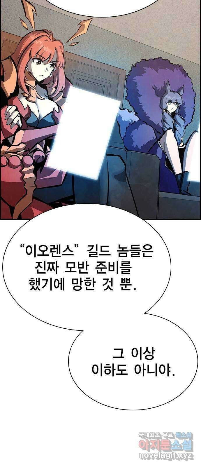 노량진 공격대 39화 5