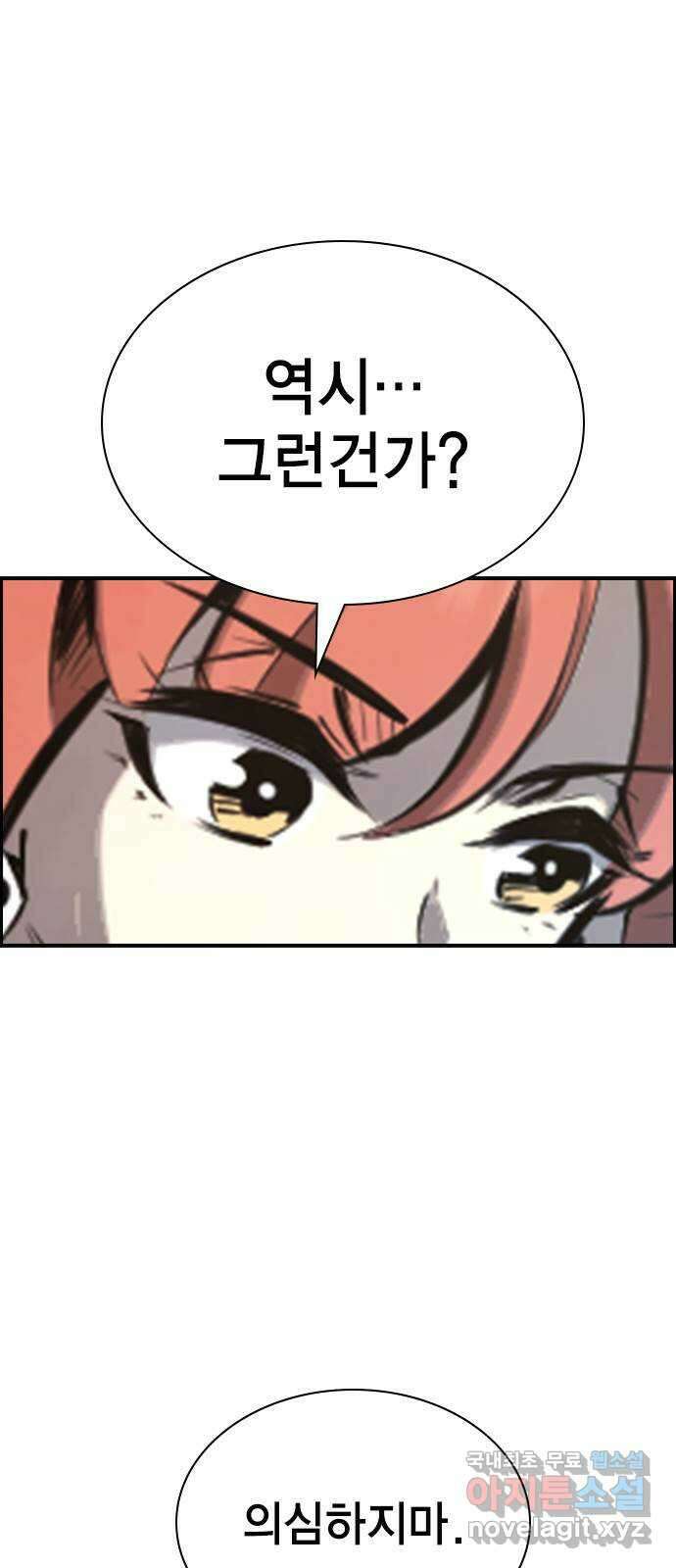 노량진 공격대 39화 6
