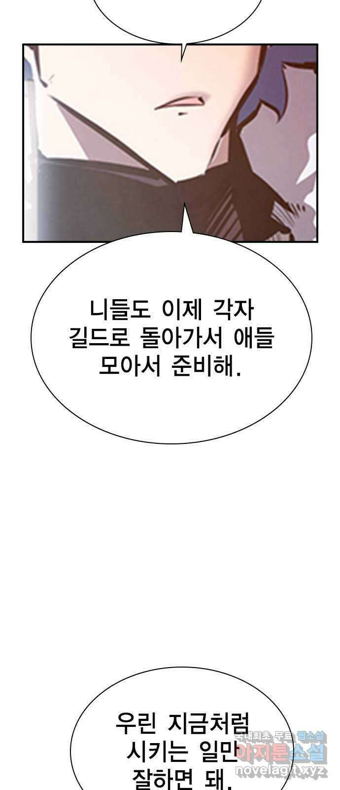 노량진 공격대 39화 7