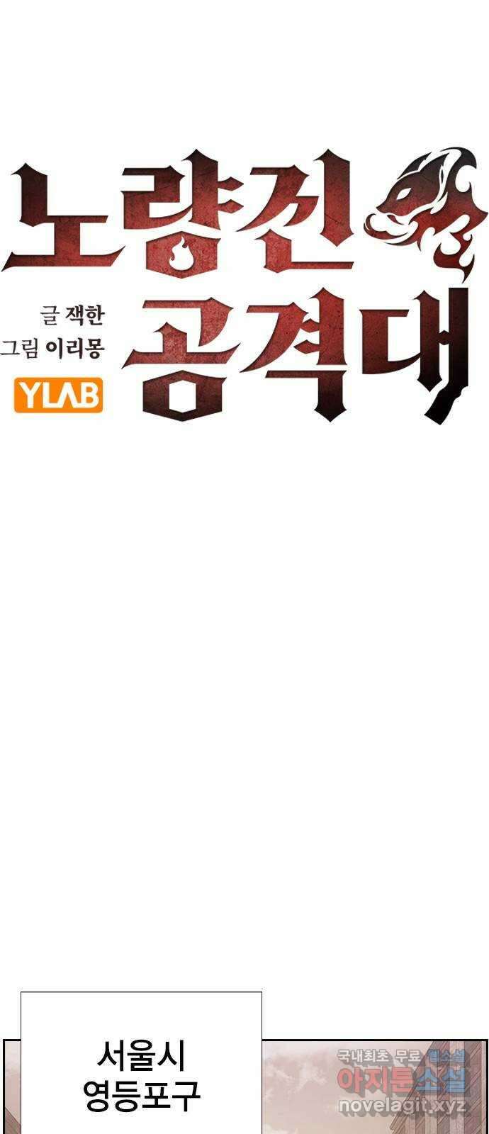 노량진 공격대 39화 9