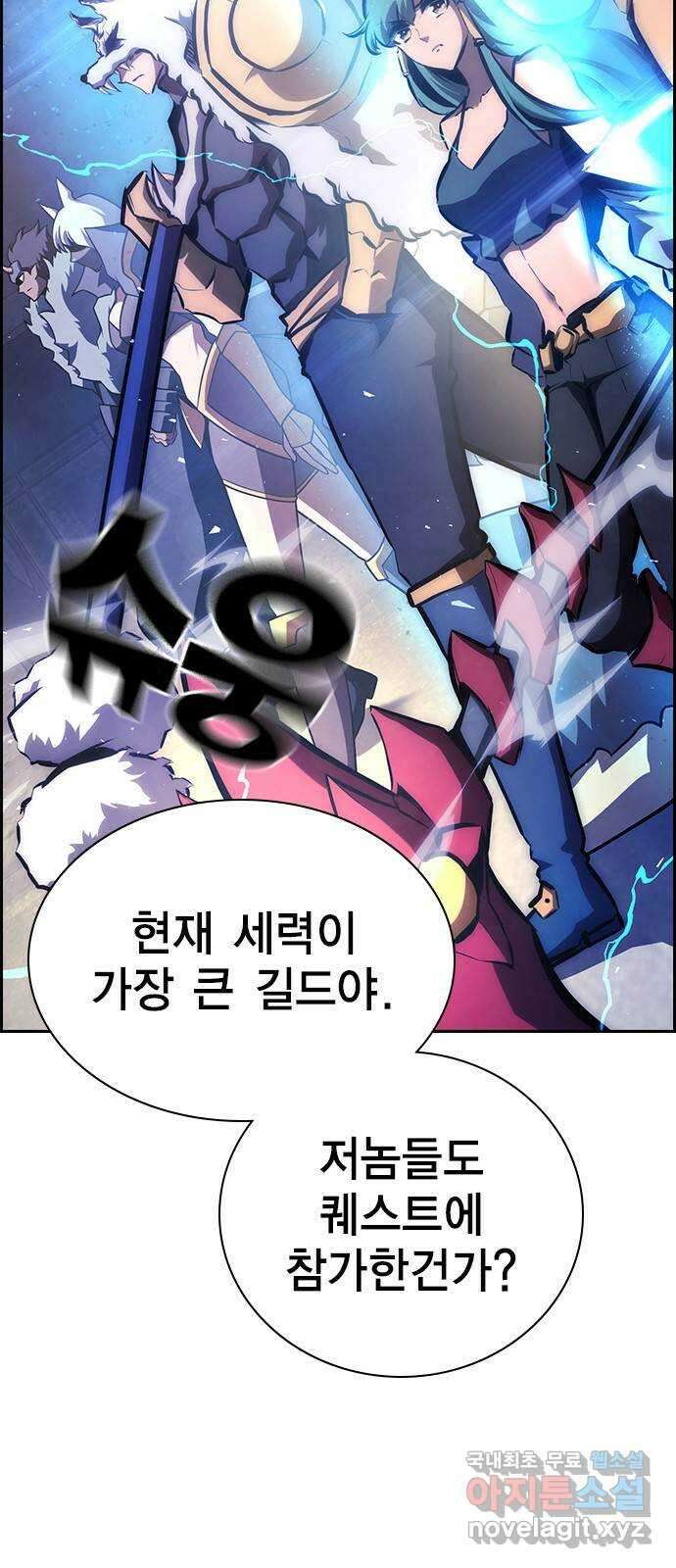 노량진 공격대 39화 12