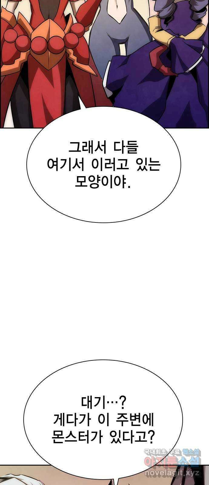 노량진 공격대 39화 17