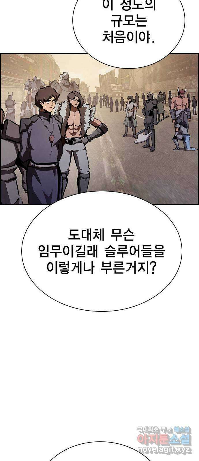 노량진 공격대 39화 20
