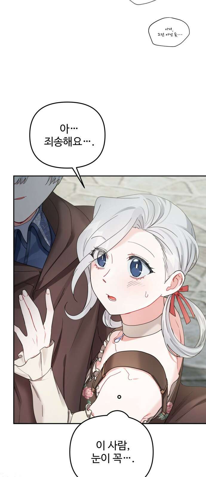 백설을 위하여 37화 2