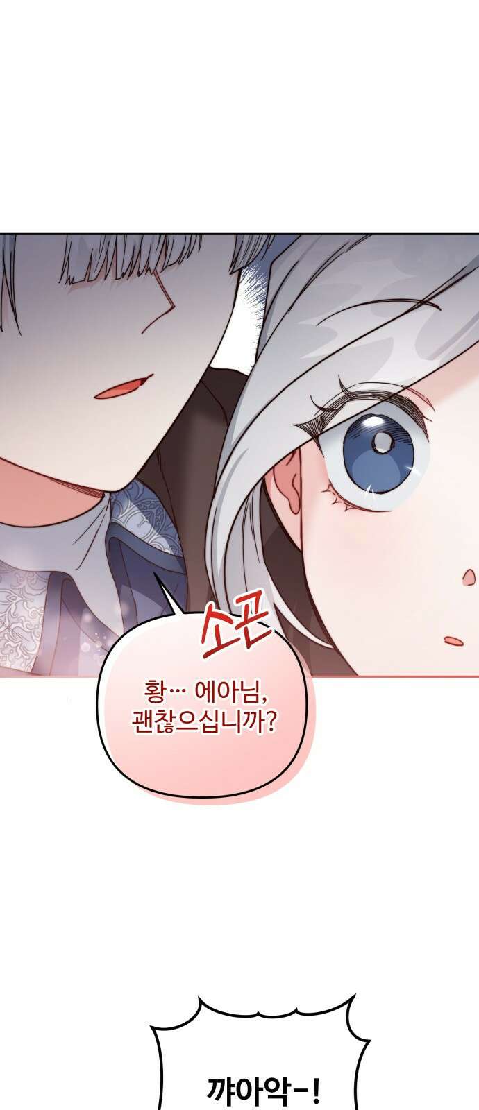 백설을 위하여 37화 4