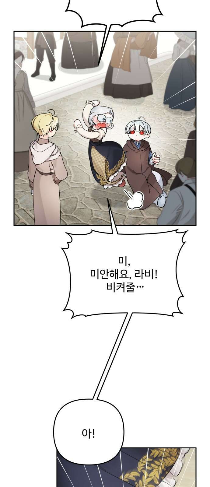 백설을 위하여 37화 5