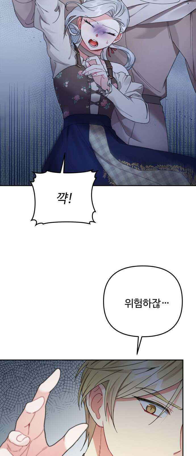 백설을 위하여 37화 7