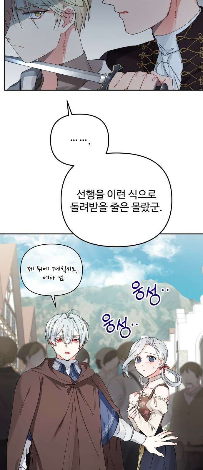 백설을 위하여 37화 11