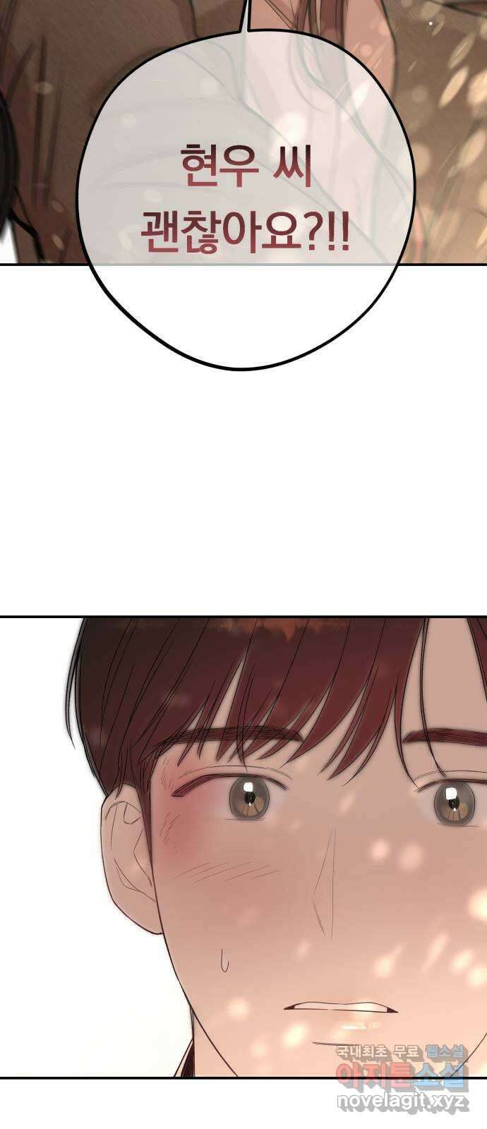 위험한 남편을 길들이는 법 73화: 빨리와서 키스해달란 말이야 8