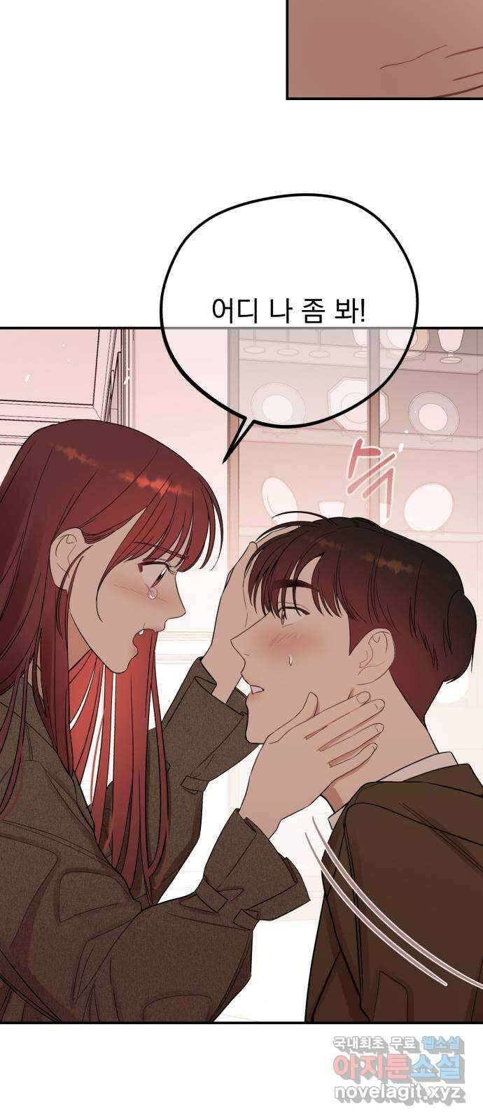 위험한 남편을 길들이는 법 73화: 빨리와서 키스해달란 말이야 10