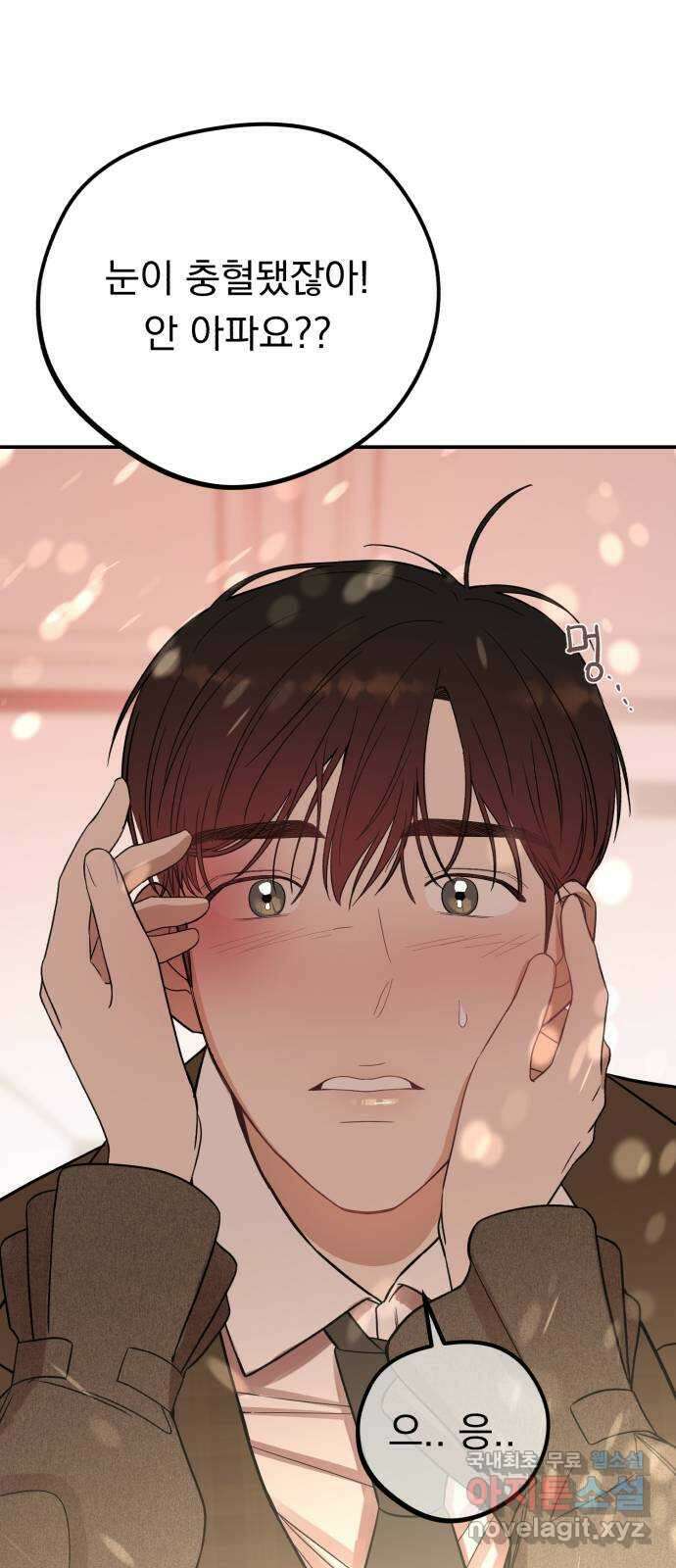 위험한 남편을 길들이는 법 73화: 빨리와서 키스해달란 말이야 11