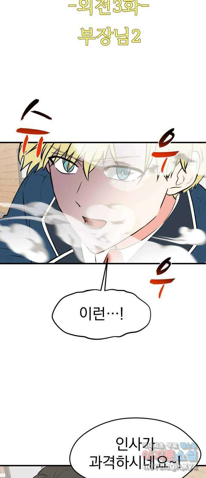 하렘에서 살아남기 외전 3화 4