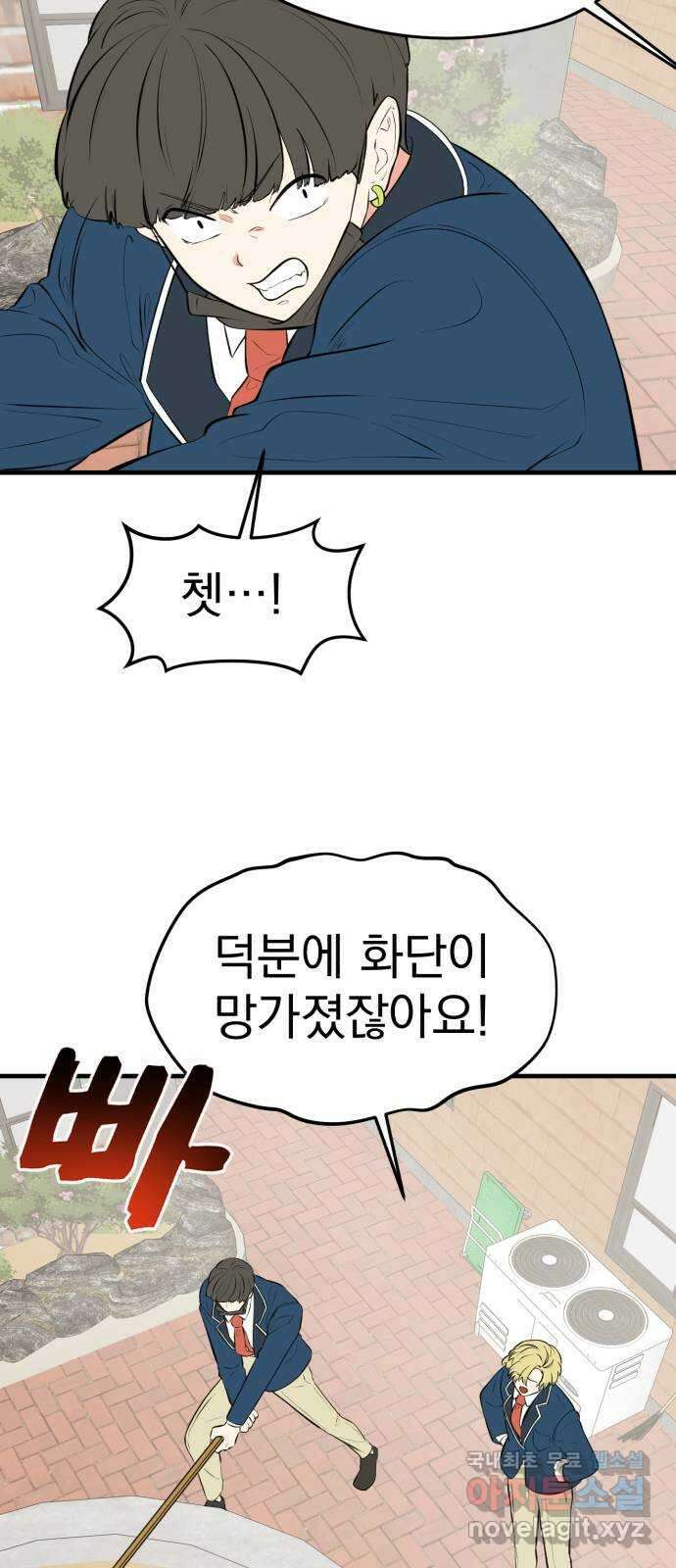 하렘에서 살아남기 외전 3화 5
