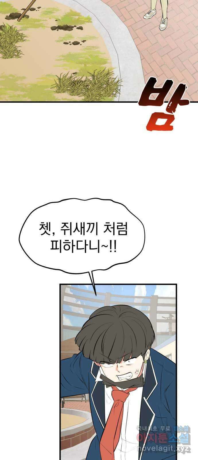 하렘에서 살아남기 외전 3화 6