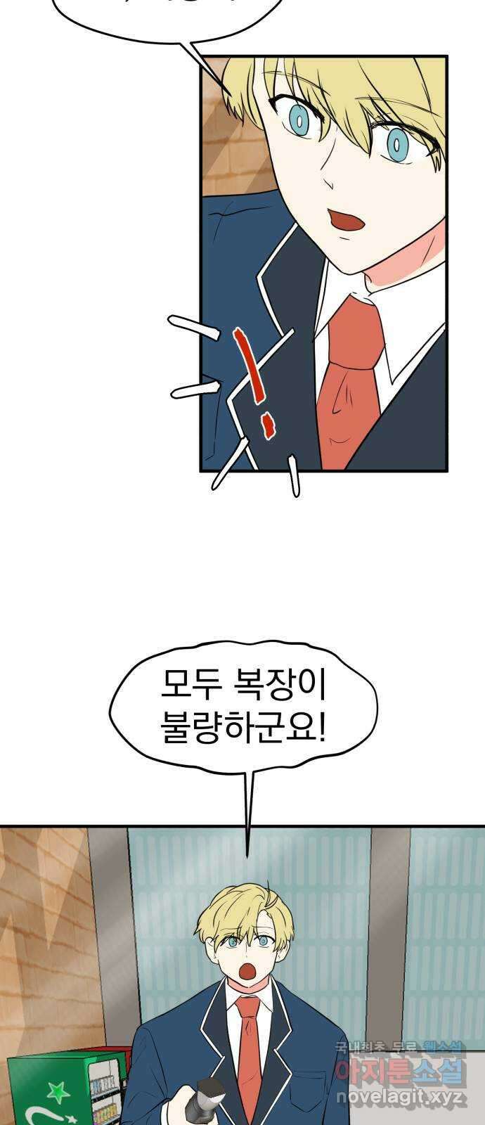하렘에서 살아남기 외전 3화 9