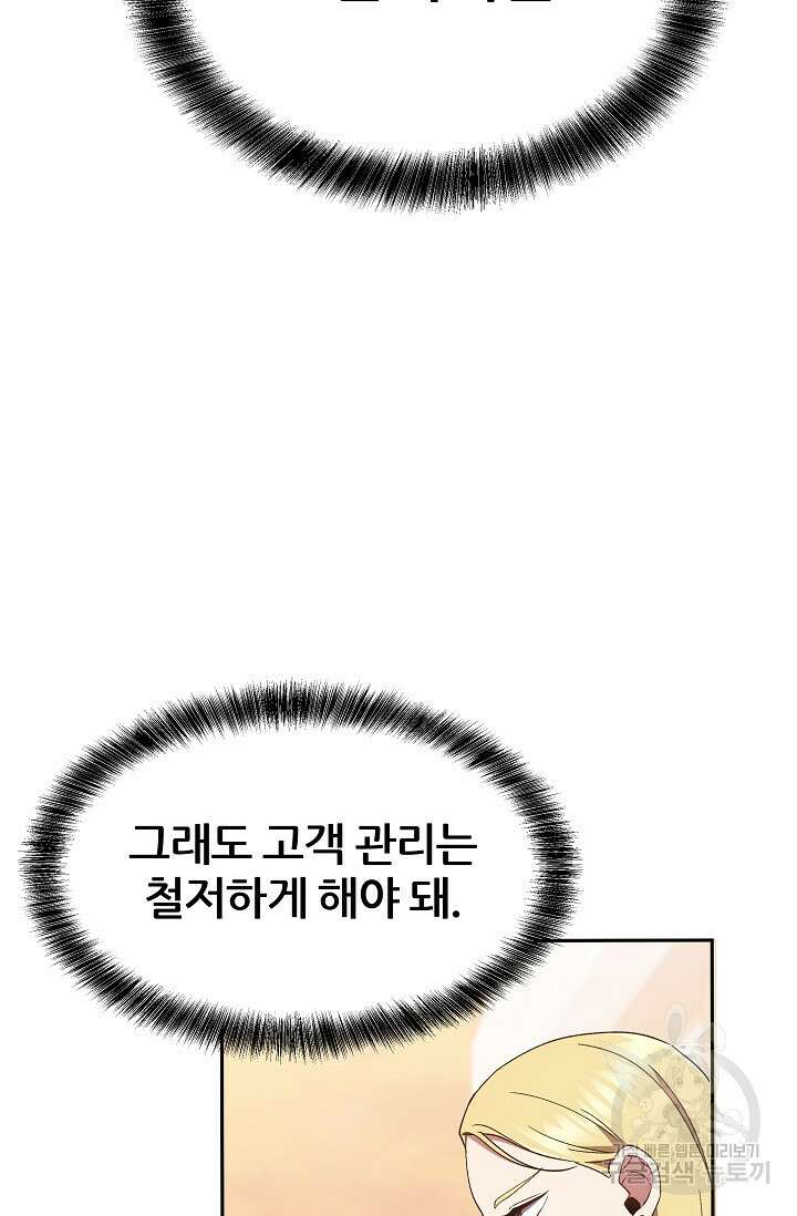 전신의 새벽 5화 7
