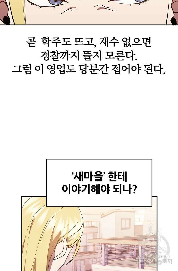 전신의 새벽 5화 13