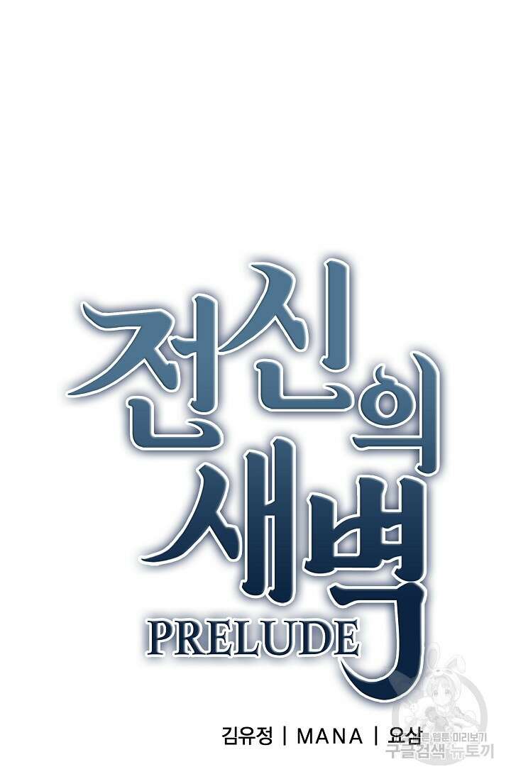 전신의 새벽 5화 16