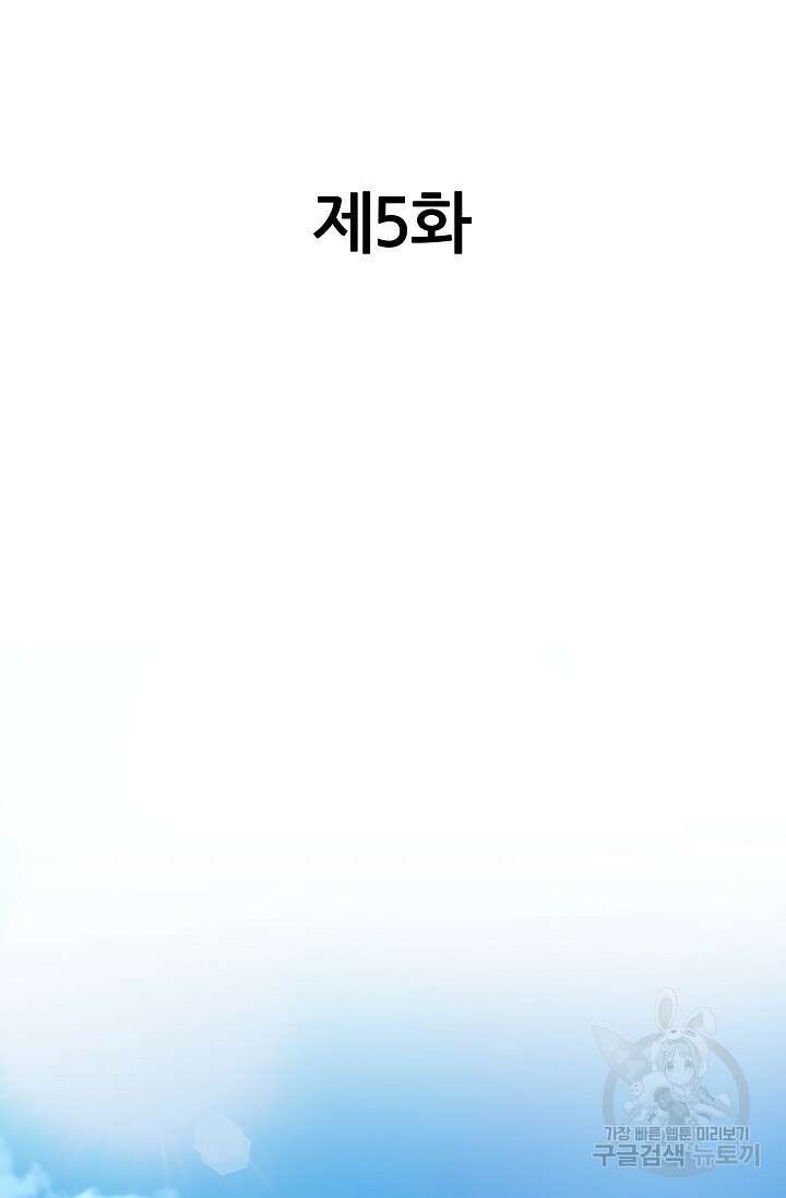 전신의 새벽 5화 17