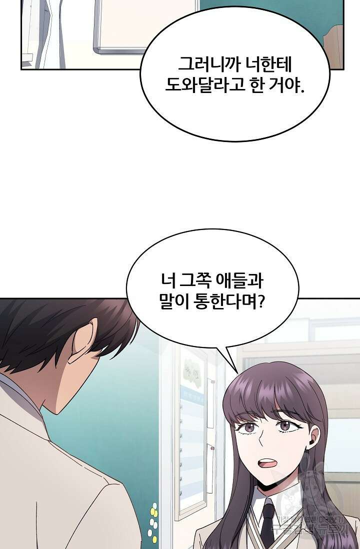 전신의 새벽 5화 20